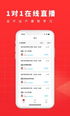 学酷1对1手机免费版图3