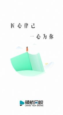 领航网校安卓直装版图1