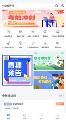 领航网校安卓直装版图2