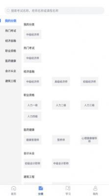 领航网校安卓直装版图3