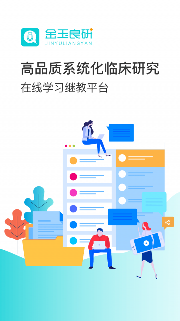 金玉良研安卓直装版图1