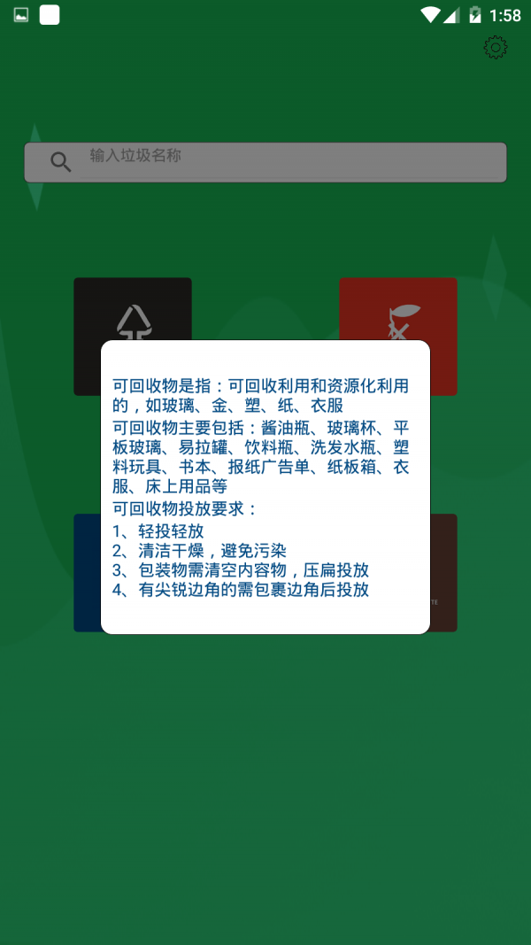 幸运垃圾分类直装版