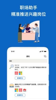 领英职场图4