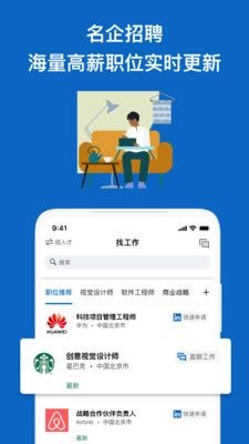 领英职场图5