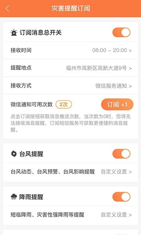 51知灾害官方版图2