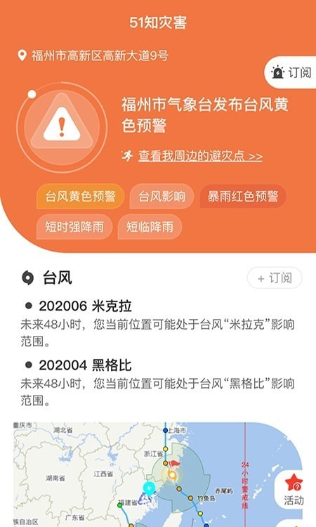 51知灾害官方版图3