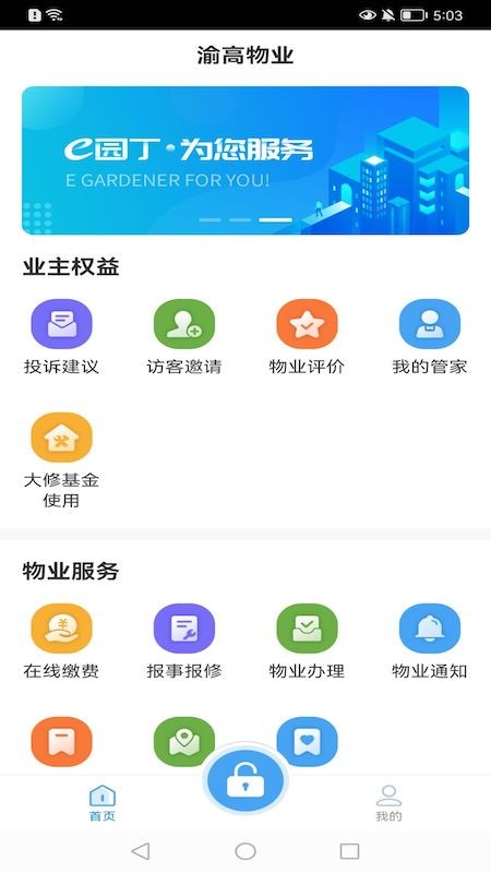 e园丁官方正版