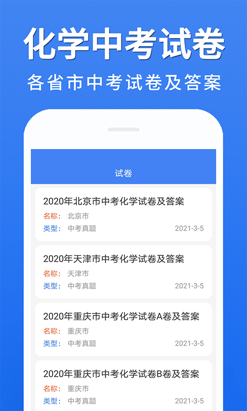 初中化学大全最新版图2