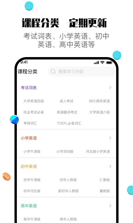 一刻英语最新版