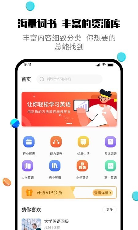 一刻英语最新版
