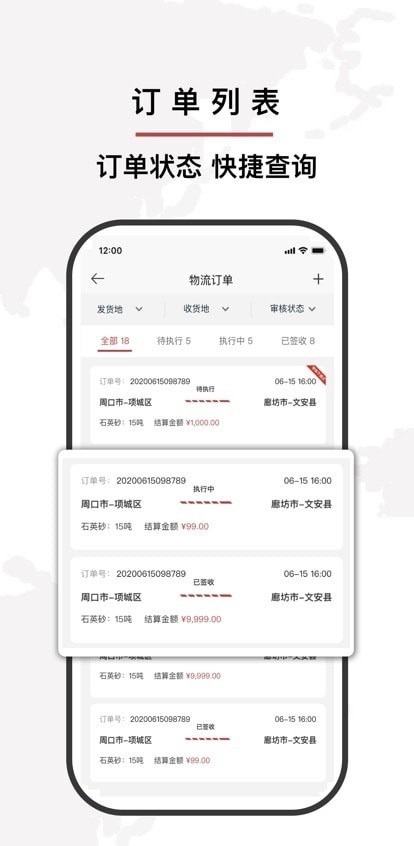 安运物流手机免费版