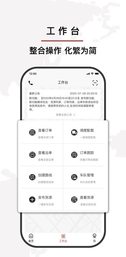 安运物流手机免费版