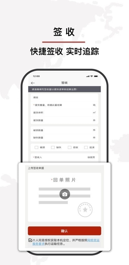 安运物流手机免费版