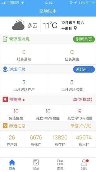 猪农通官方版