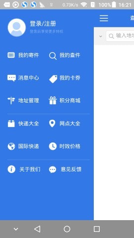 物流先锋安卓版图2