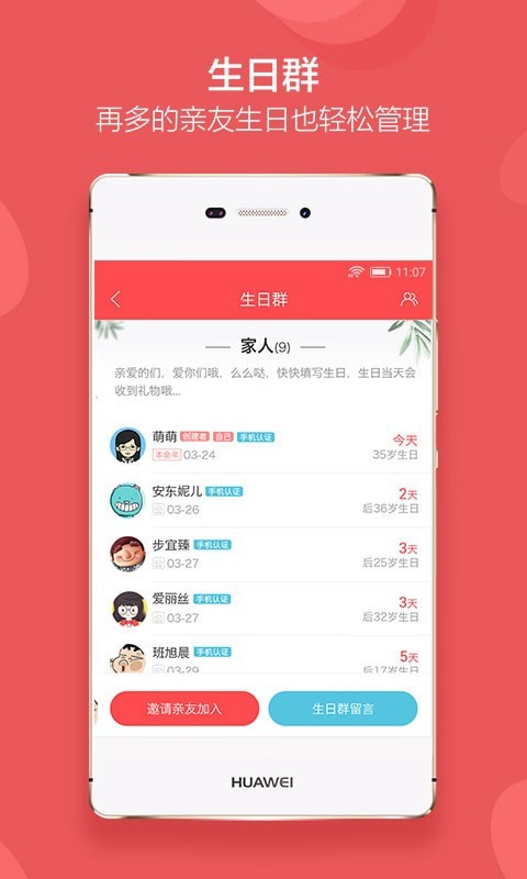 聚记生日提醒手机版