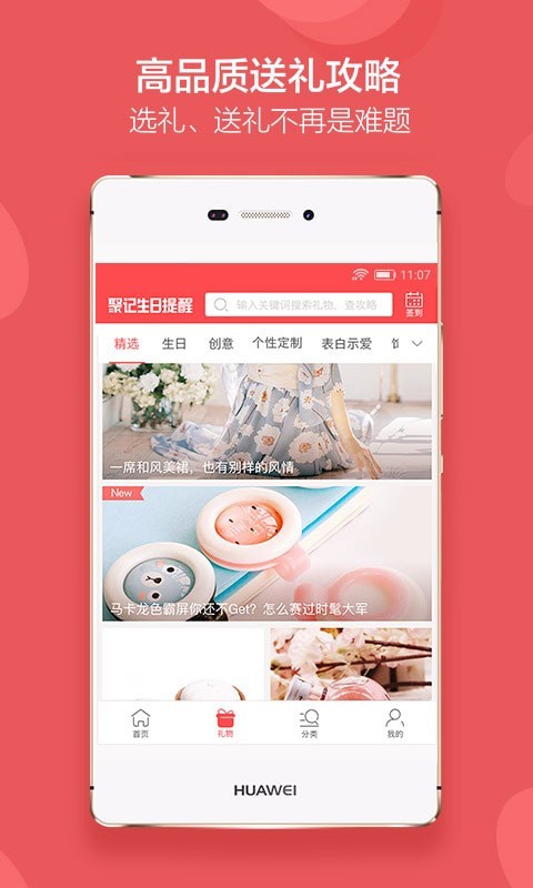 聚记生日提醒手机版