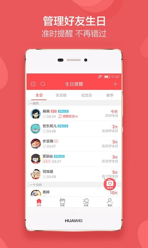 聚记生日提醒手机版