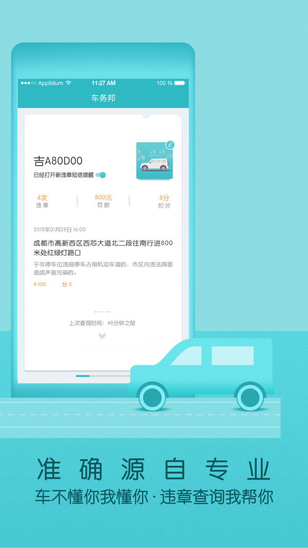车务邦查违章直装版