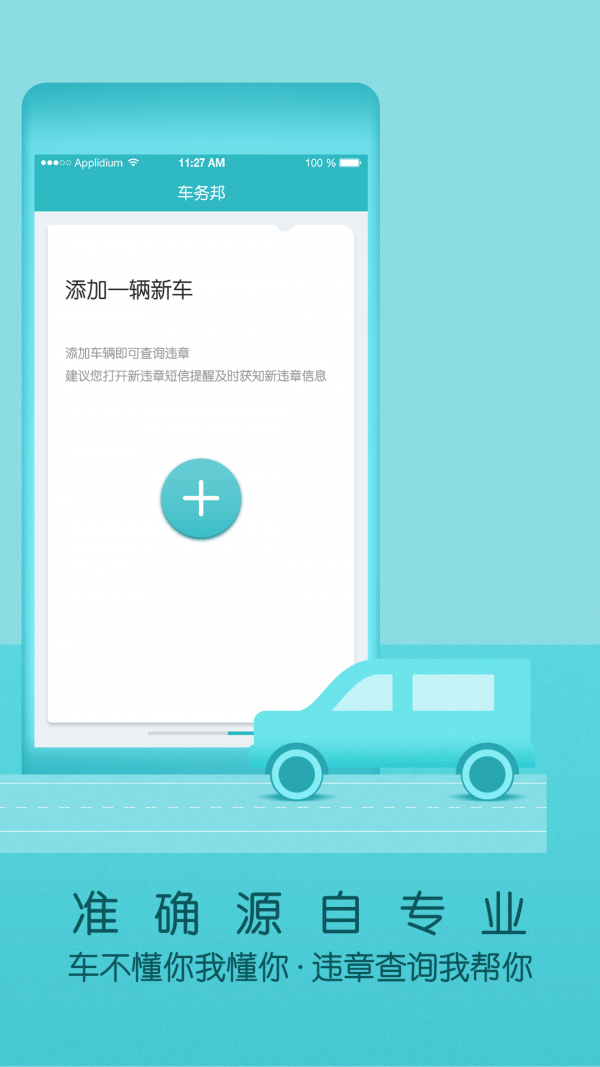 车务邦查违章直装版