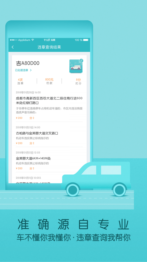 车务邦查违章直装版