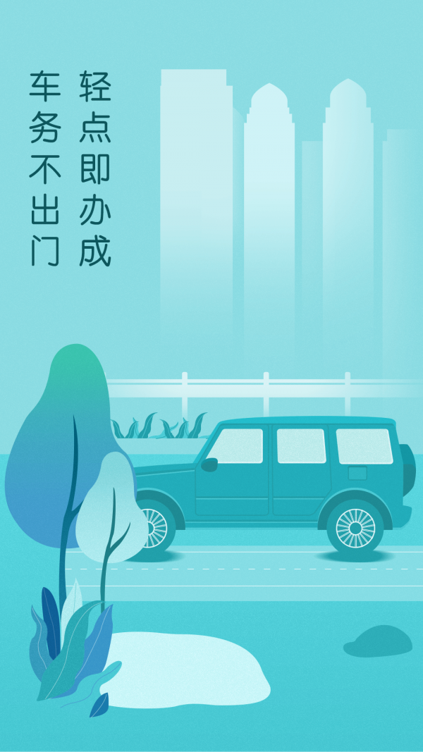 车务邦查违章直装版