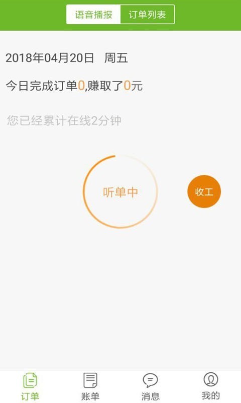 青橙链到家最新免费版图2