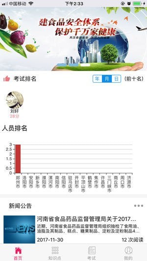 餐饮考核手机正版图1