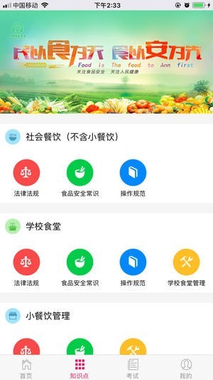 餐饮考核手机正版图2
