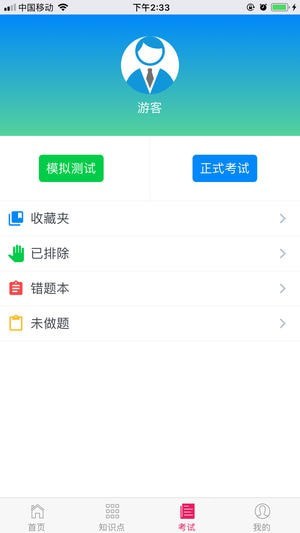 餐饮考核手机正版图3