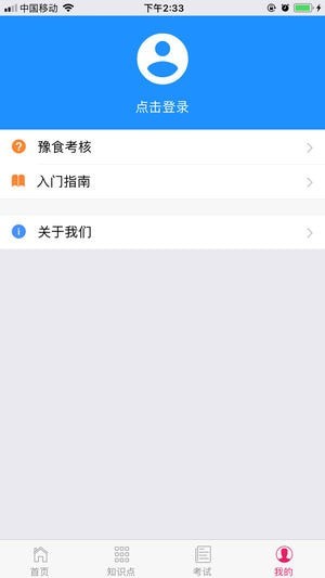 餐饮考核手机正版图4