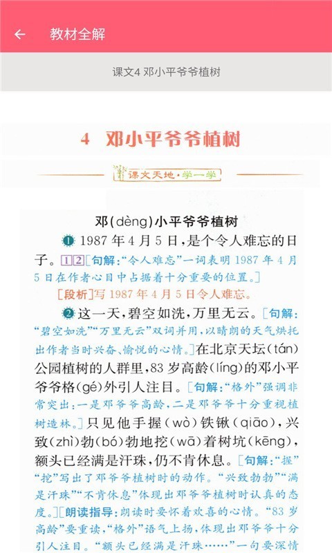 二年级下册语文助手安卓官方版图3