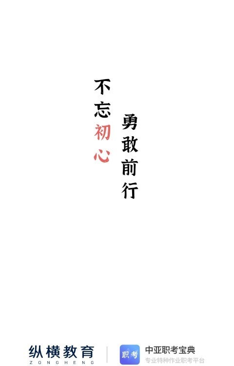 中亚职考通无广告版图1
