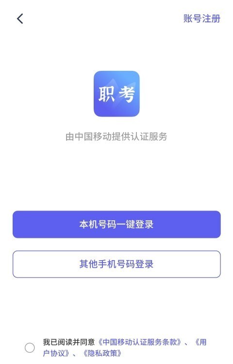 中亚职考通无广告版图2