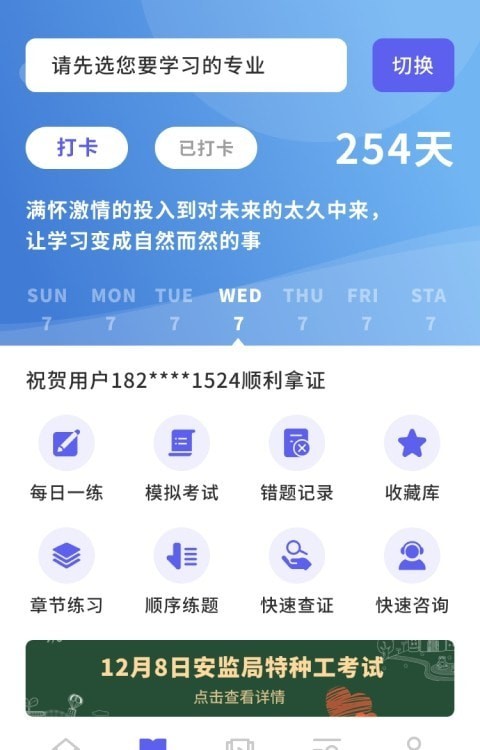 中亚职考通无广告版图3