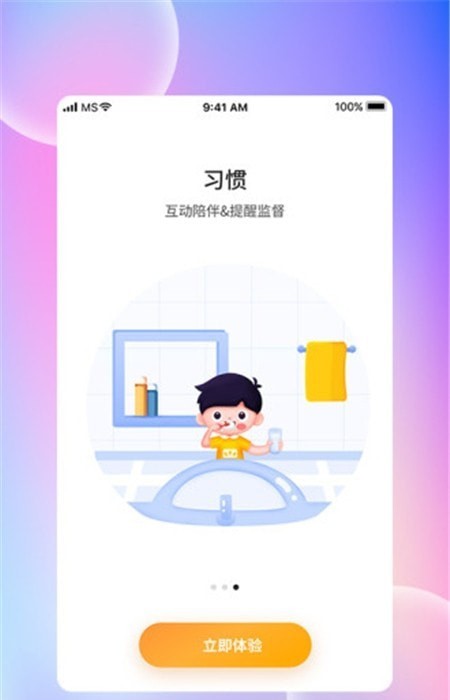 光明家园正版图1