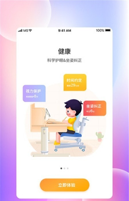 光明家园正版图2