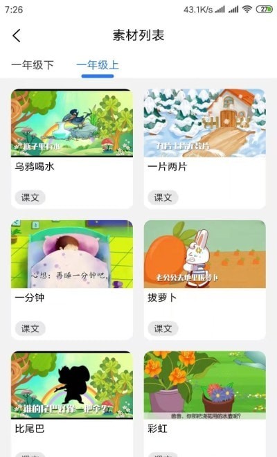 美诵语文无广告版图2