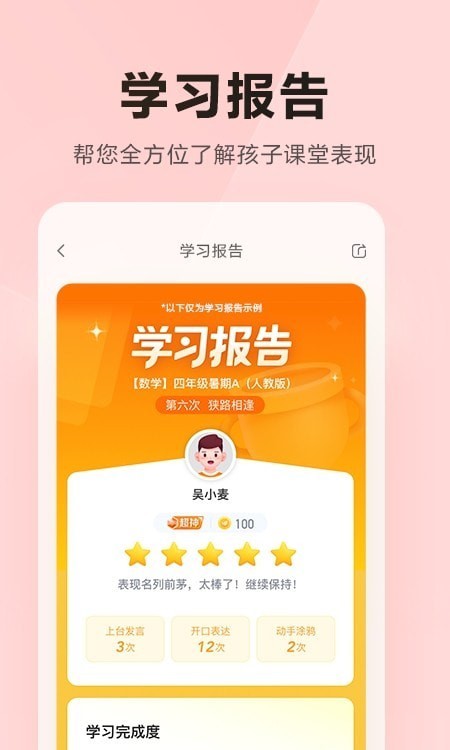 乐读优课通用版