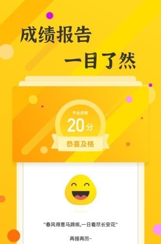 上好课最新版图2