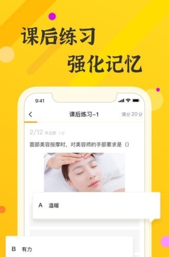 上好课最新版图3