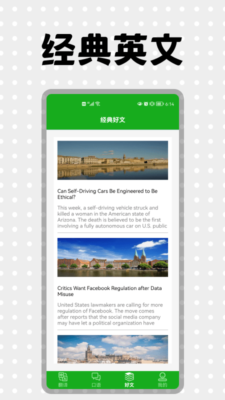 英语口语练习安卓版图1