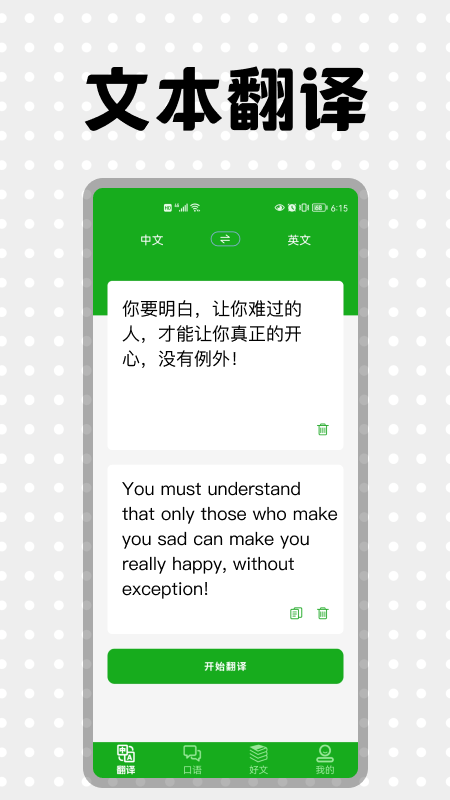 英语口语练习安卓版图2