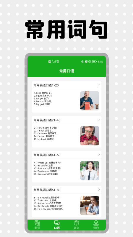英语口语练习安卓版图3