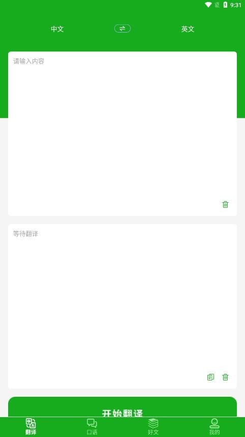 英语口语练习安卓版图4