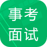 事业单位面试题库手机正版