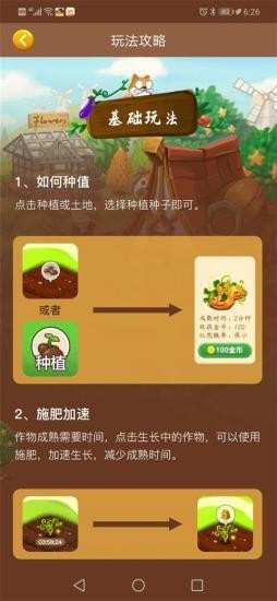 我的亿万庄园红包版(2)