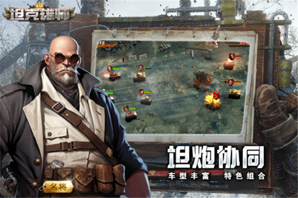 坦克雄师安卓免费版截图4