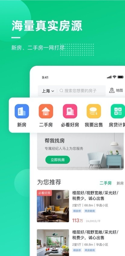 聚诚搜房正版