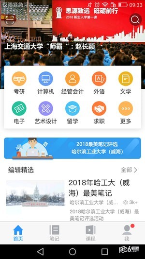 天书笔记手机正版图1
